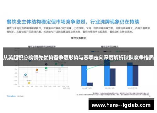 从英超积分榜领先优势看争冠形势与赛季走向深度解析球队竞争格局