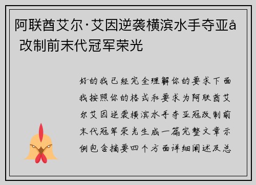 阿联酋艾尔·艾因逆袭横滨水手夺亚冠改制前末代冠军荣光
