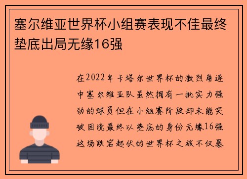 塞尔维亚世界杯小组赛表现不佳最终垫底出局无缘16强