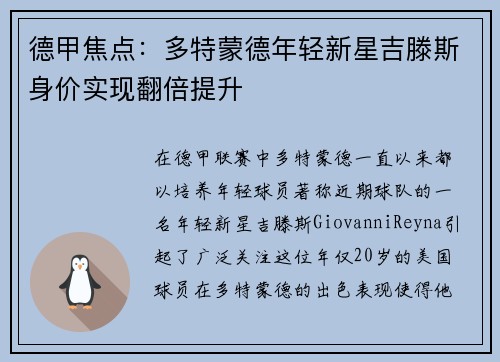 德甲焦点：多特蒙德年轻新星吉滕斯身价实现翻倍提升