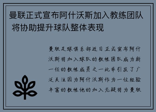 曼联正式宣布阿什沃斯加入教练团队 将协助提升球队整体表现