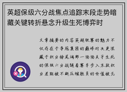 英超保级六分战焦点追踪末段走势暗藏关键转折悬念升级生死博弈时
